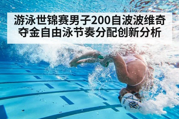 swimming competition turn