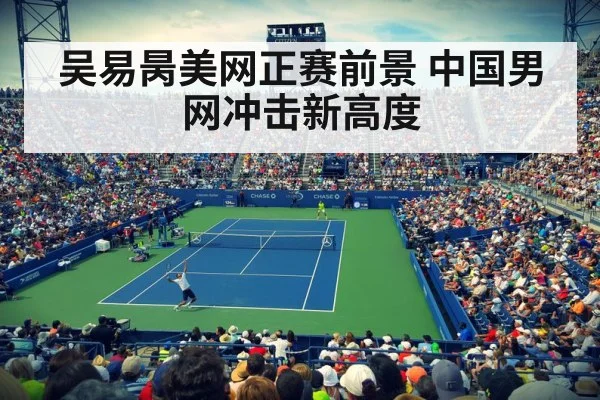 US Open tennis match