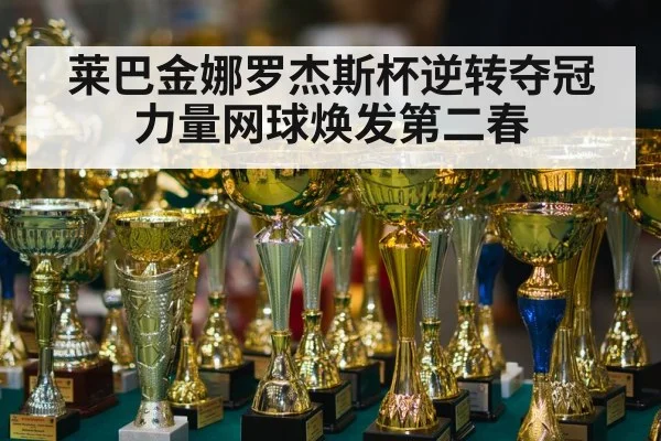 tennis champion trophy