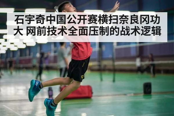badminton player smash action